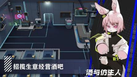 酒与仿生人截图0