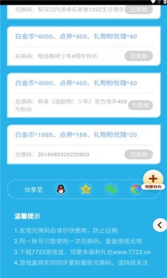 逃跑吧少年礼包工具截图1