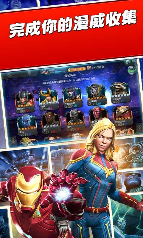 漫威超级争霸战行星吞噬者的先驱 v28.0.0