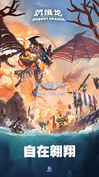 饥饿龙最新版截图2
