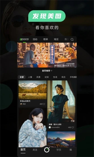 POCO摄影APP官方版 v4.3.3