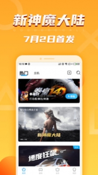 天翼云游戏截图2