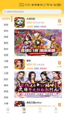 折扣玩截图0