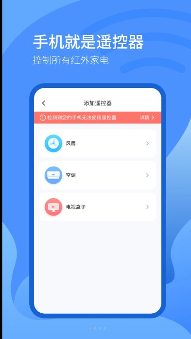 遥控器智控APP最新版图片1
