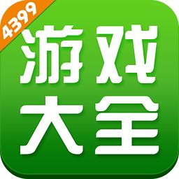 4399游戏盒 安卓版