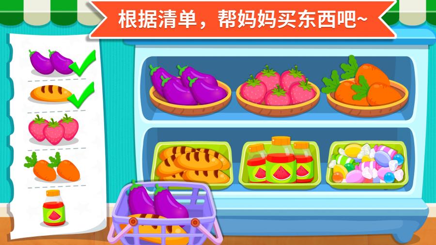 宝宝超市 老旧版截图1