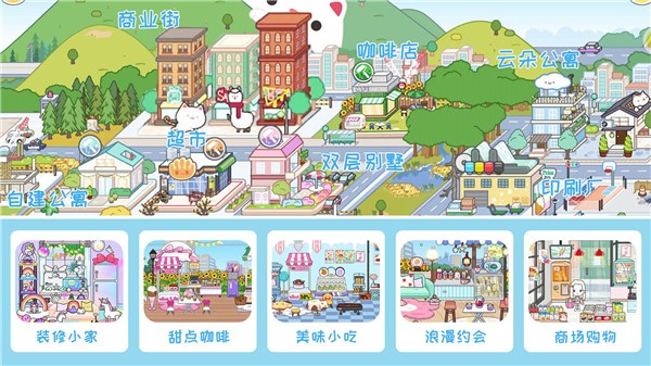 米加小镇城市生活  v2.1