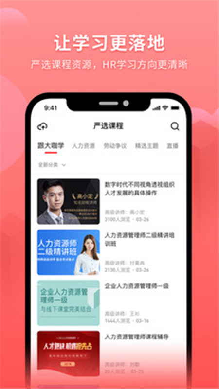 HR之家App安卓版图片1