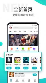 小米游戏中心截图0