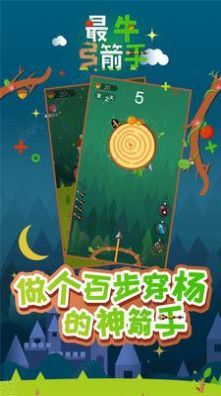 最牛弓箭手游戏红包版图片2
