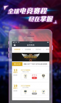 全民电竞截图3