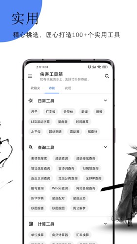 侠客工具箱最新版