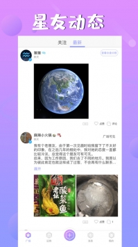 头号星座ios版截图0