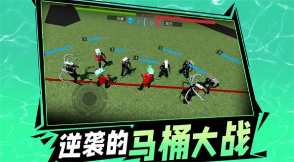 逆袭的马桶大战安卓最新版  v5.3.3