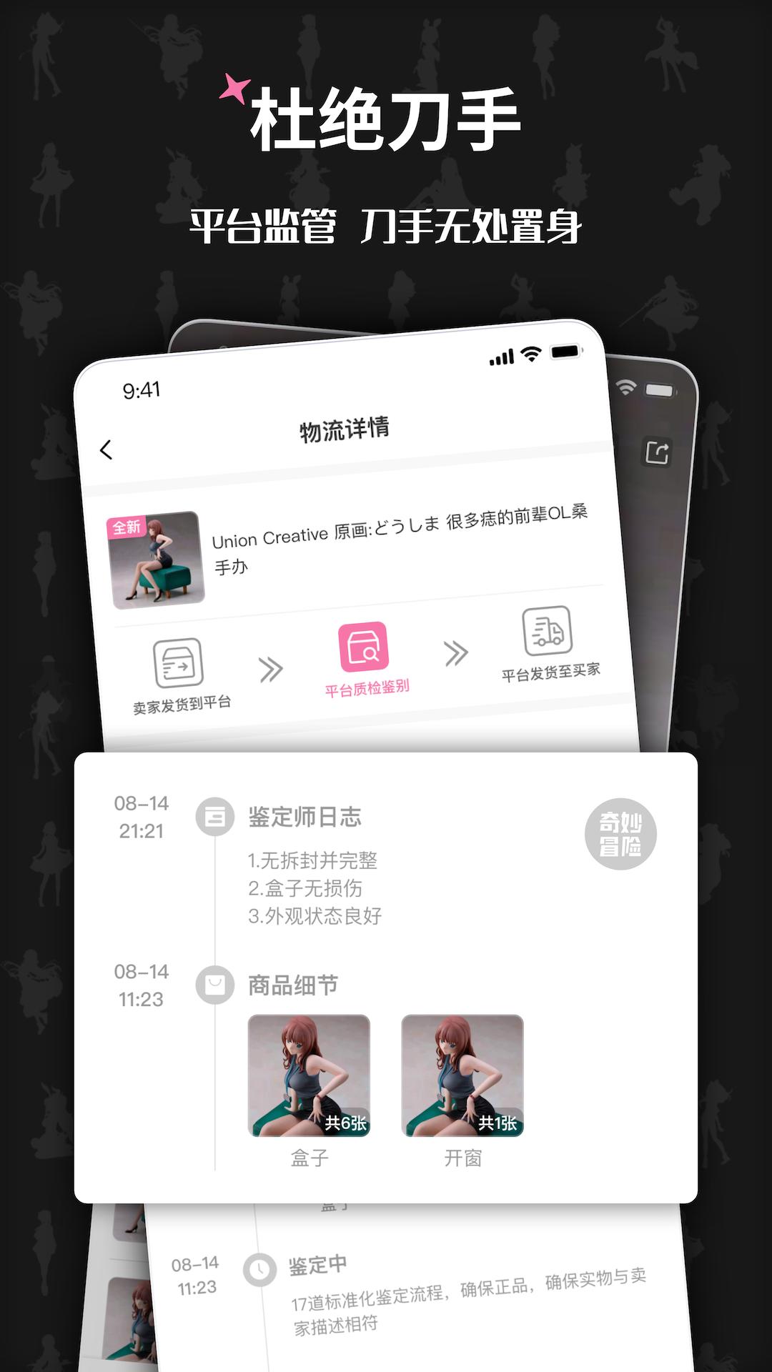 奇妙冒险app官方版 截图2