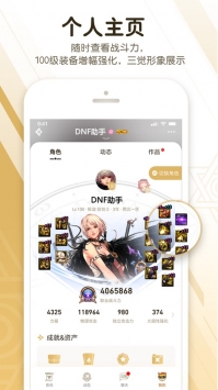 DNF助手ios版截图1