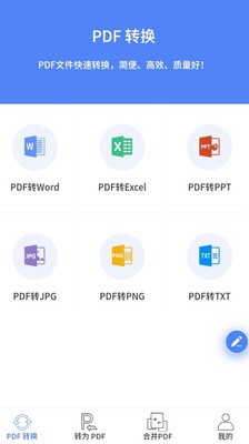 PDF转换王截图0