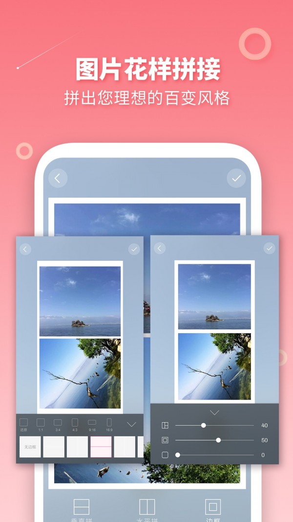 长图拼接制作截图2