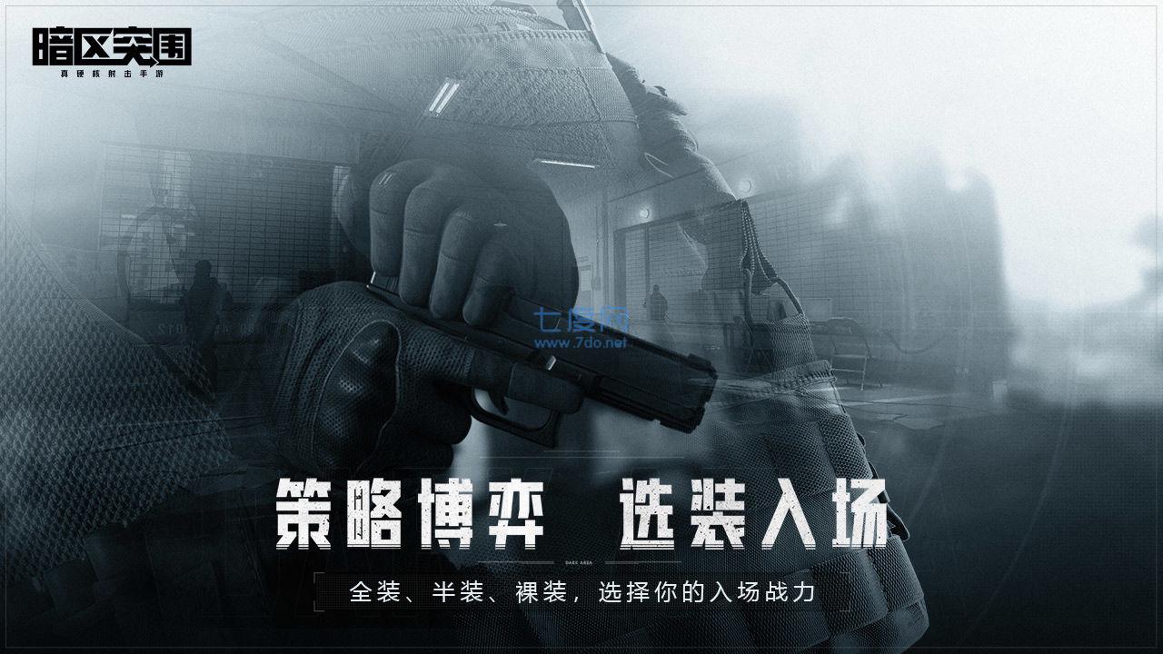 暗区突围国际服官网版截图0