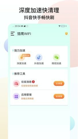 猎鹰wifi.jpg