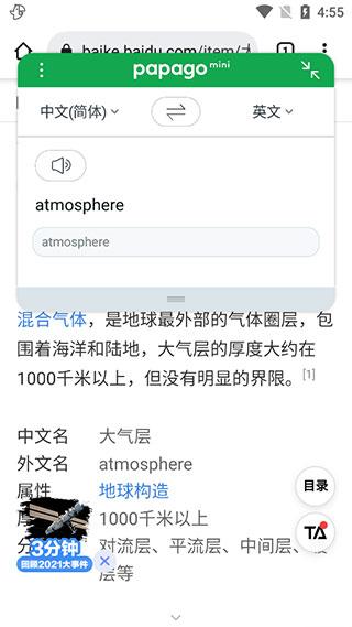 papago翻译最新版本