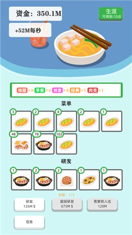 最强茶餐厅 V 1.0
