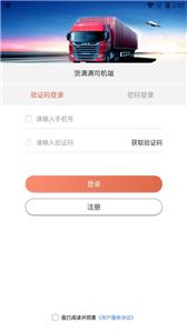 货满满司机端