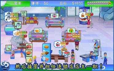 超市管理2中文版截图2