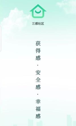 三感社区截图2