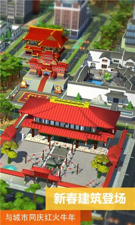 模拟城市我是市长祥乐华夏版 v0.48.21314.17623