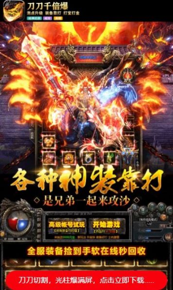 刀刀千倍爆手游官方最新版 截图0