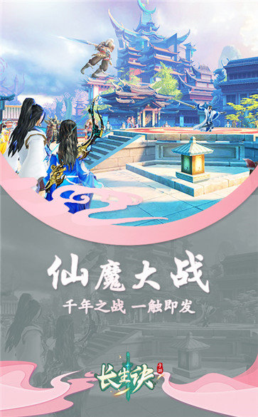 长生诀红包版截图0