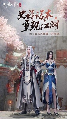 天涯明月刀手游手机版 v0.0.30