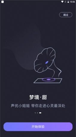 声优助眠截图0