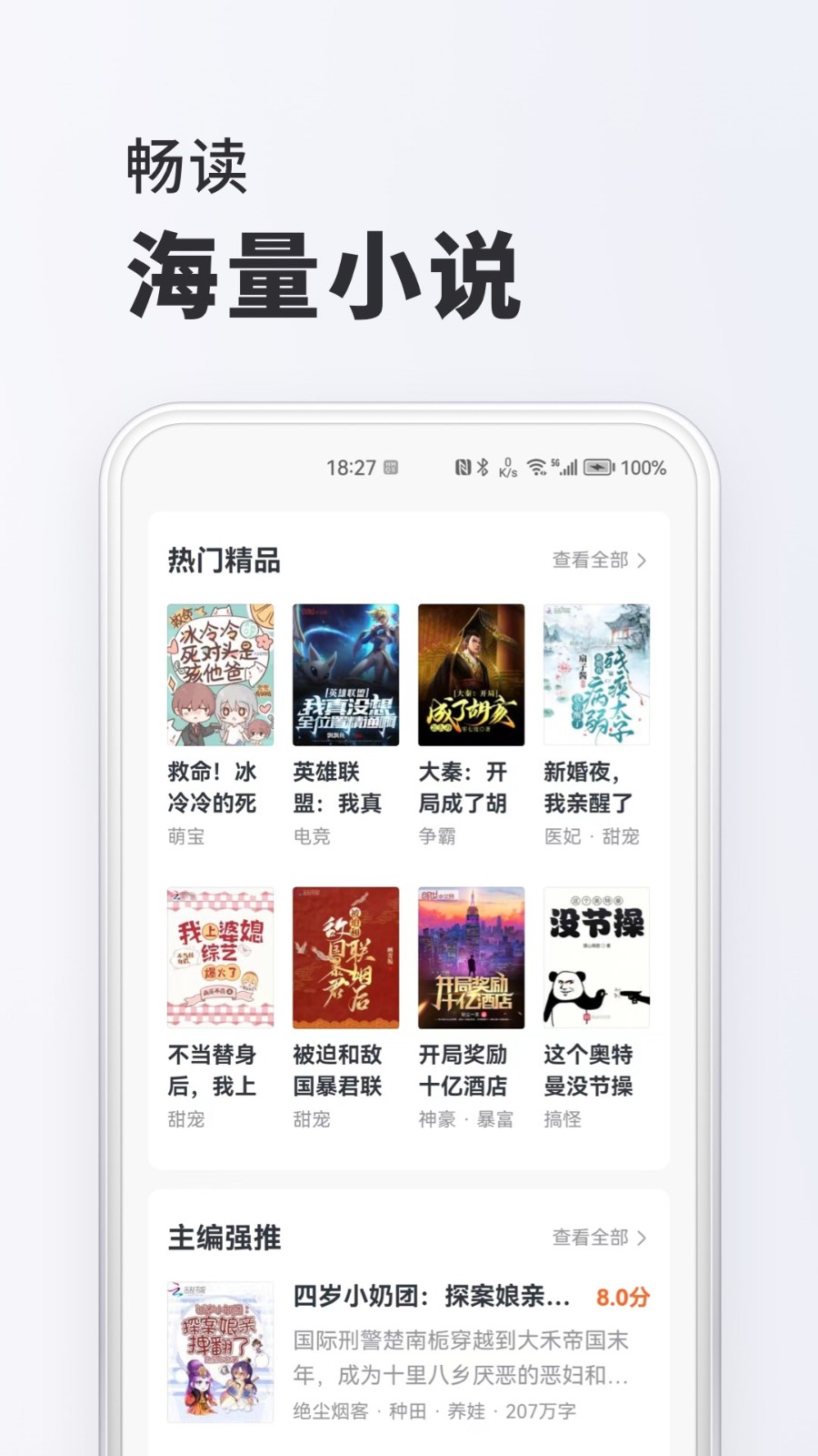 趣读免费小说  v1.6.7