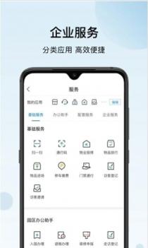 火炬智慧园区截图2