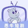 悉牛短剧