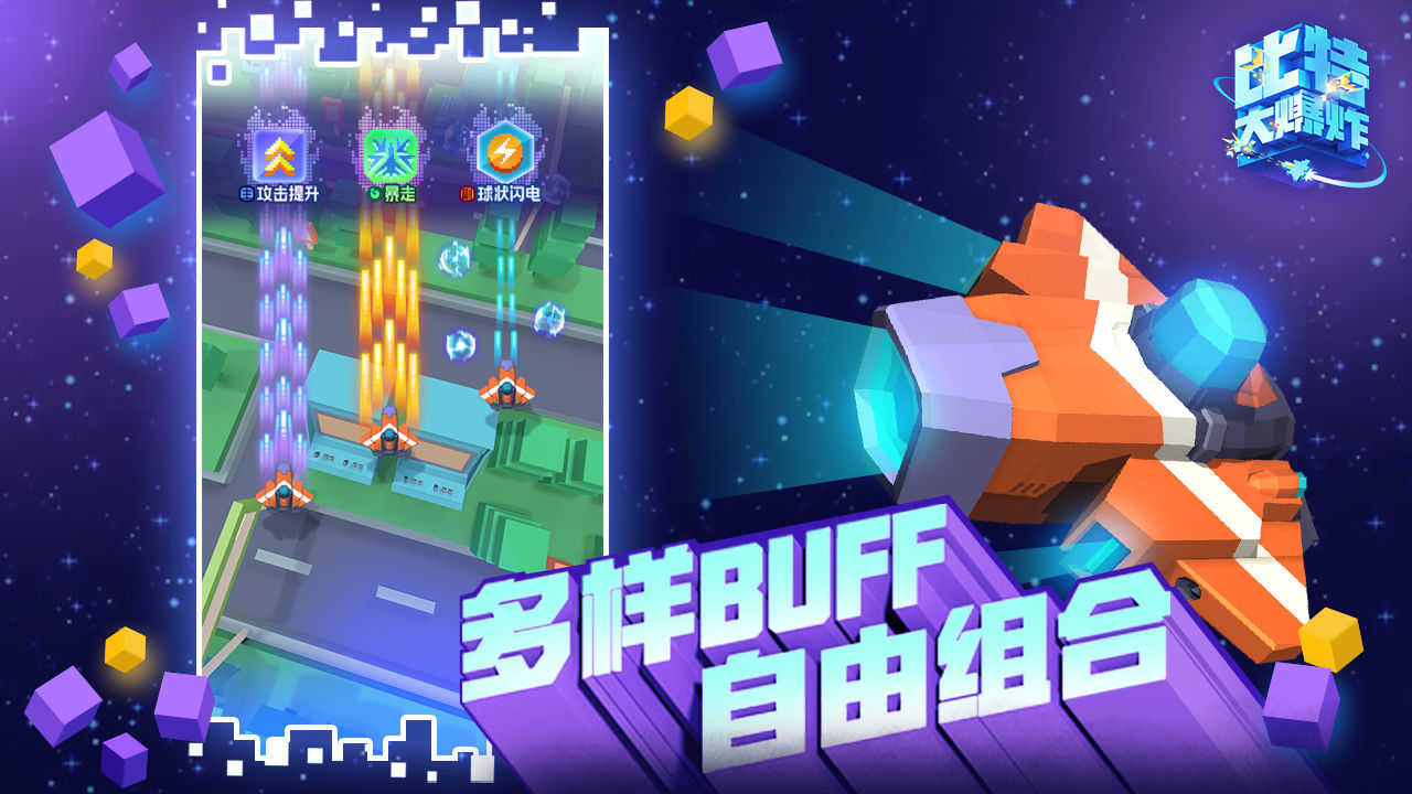 比特大爆炸官网版