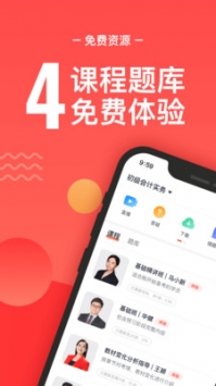 会计云课堂ios版截图0