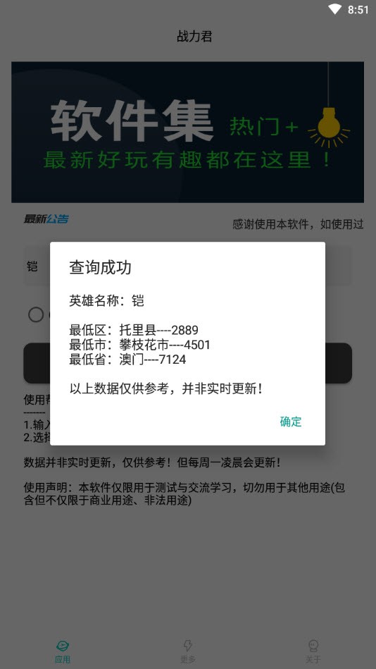 战力君查分.jpg