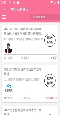文武网课截图1