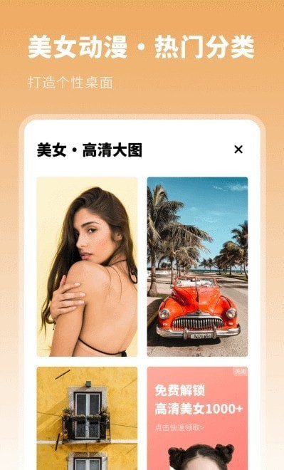 壁纸美化截图2