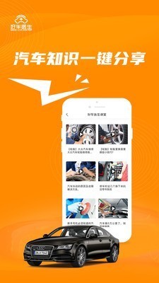 好车医生截图3