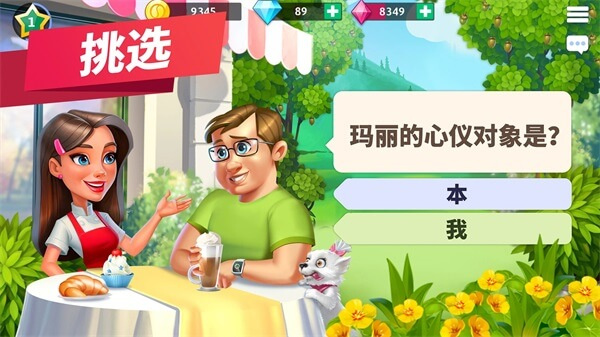我的咖啡厅截图1