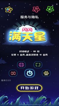 闪闪满天星(LuckyStars) v3.0.5