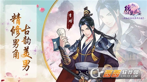 锦瑟长安 v1.0安卓版