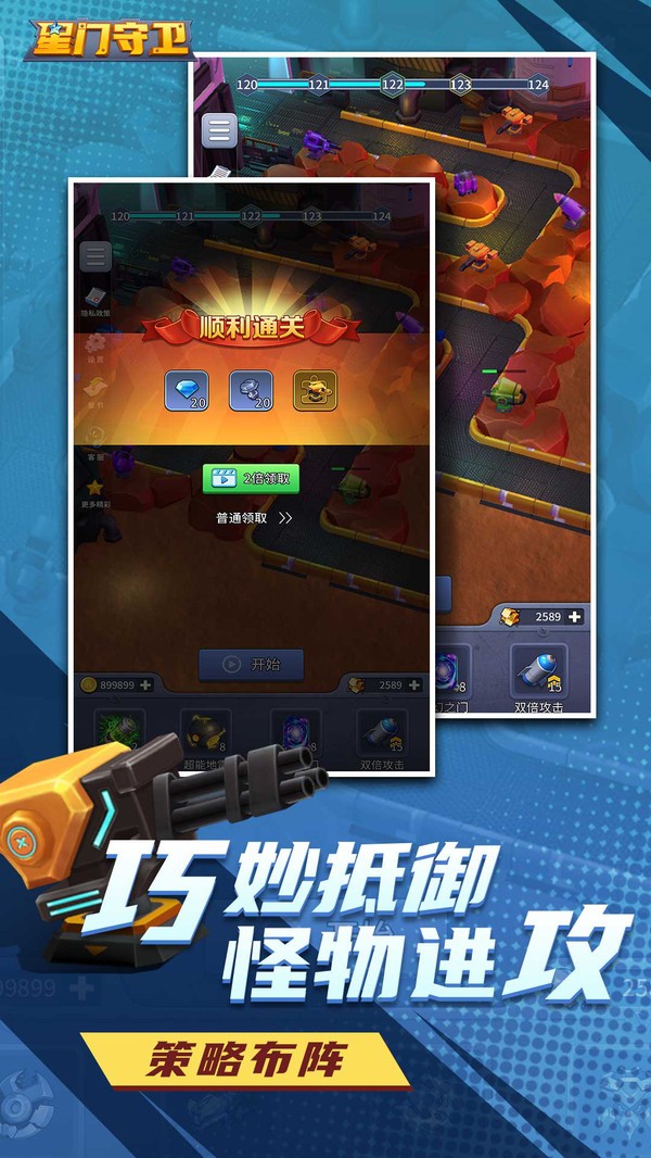 星门守卫截图0