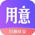 用意目的社交