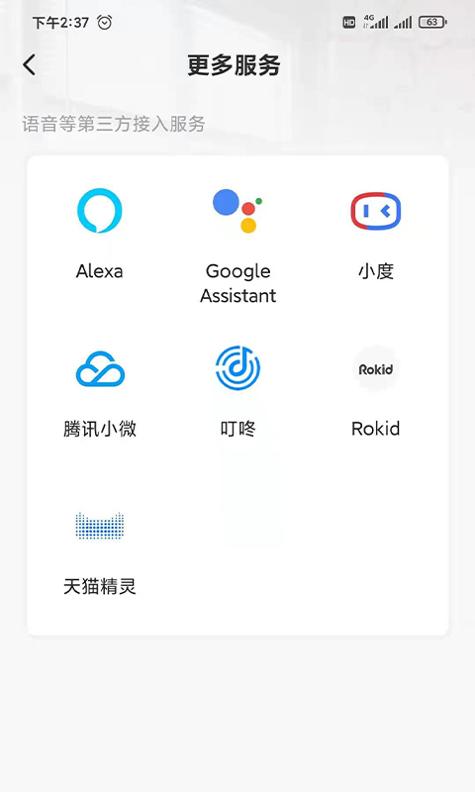 居鲸智能 截图2