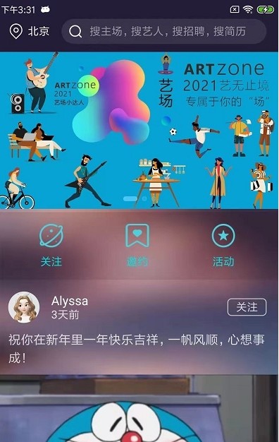 艺场app官方版图片1